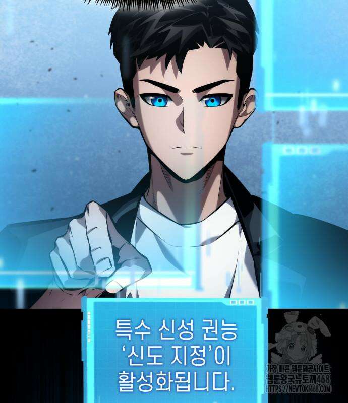 나 혼자 특성빨로 무한 성장 126화 24