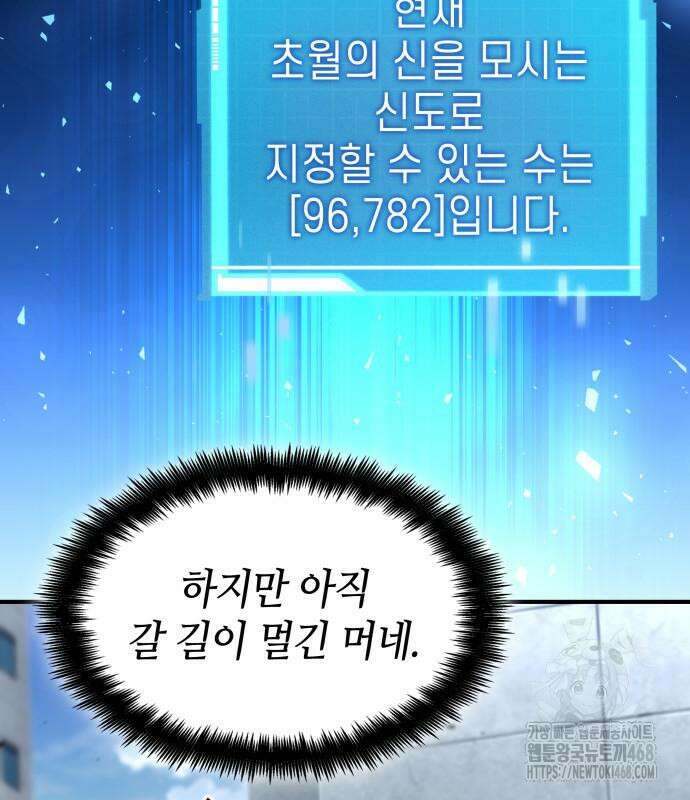 나 혼자 특성빨로 무한 성장 126화 26