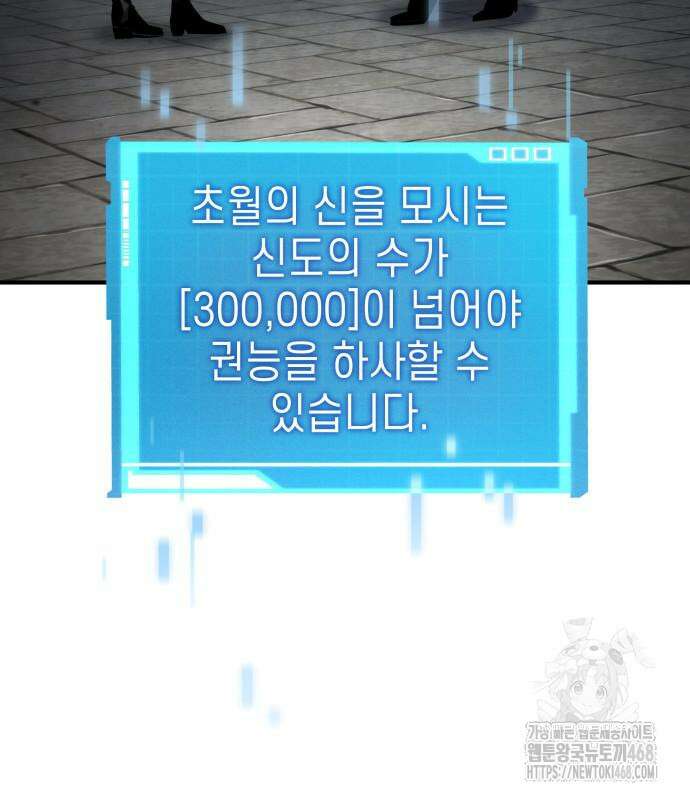 나 혼자 특성빨로 무한 성장 126화 28