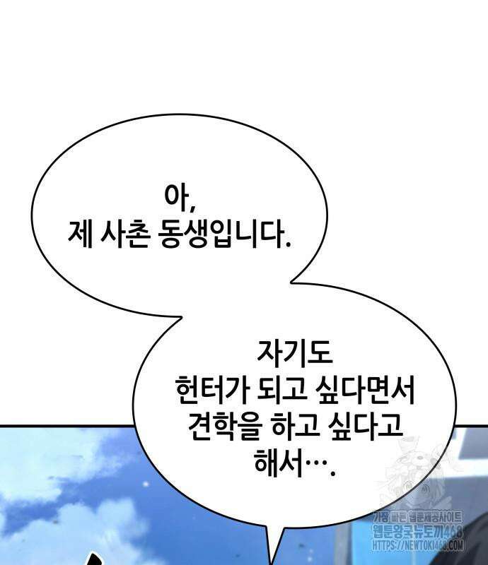 나 혼자 특성빨로 무한 성장 126화 36