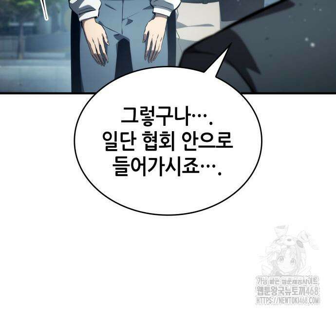 나 혼자 특성빨로 무한 성장 126화 38