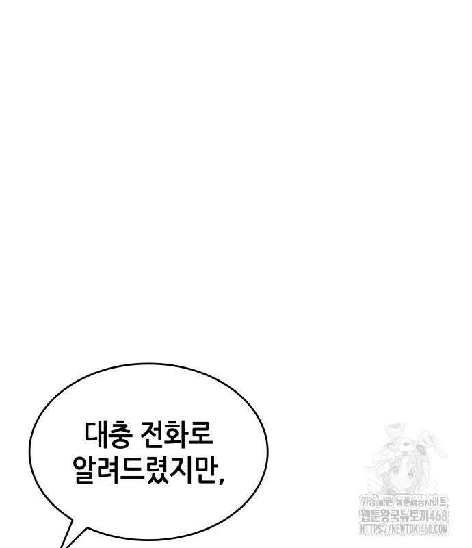 나 혼자 특성빨로 무한 성장 126화 39