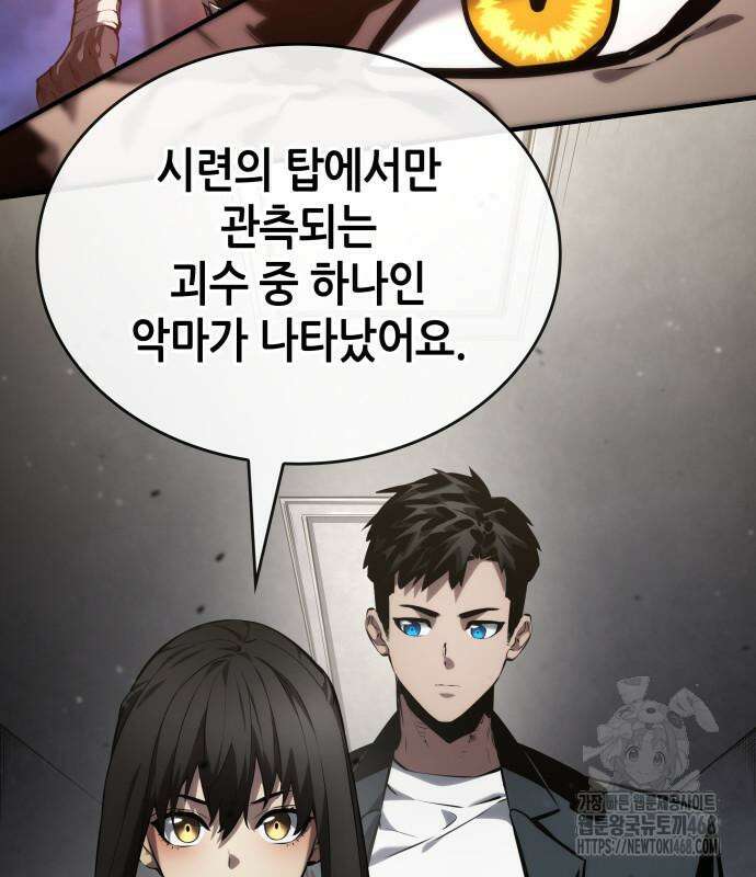 나 혼자 특성빨로 무한 성장 126화 43