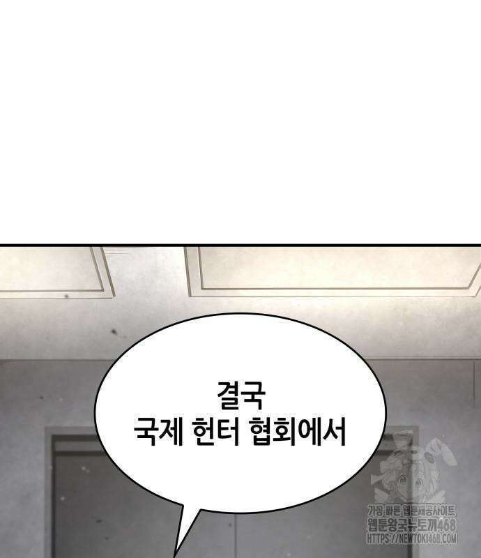 나 혼자 특성빨로 무한 성장 126화 47