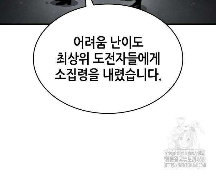 나 혼자 특성빨로 무한 성장 126화 49