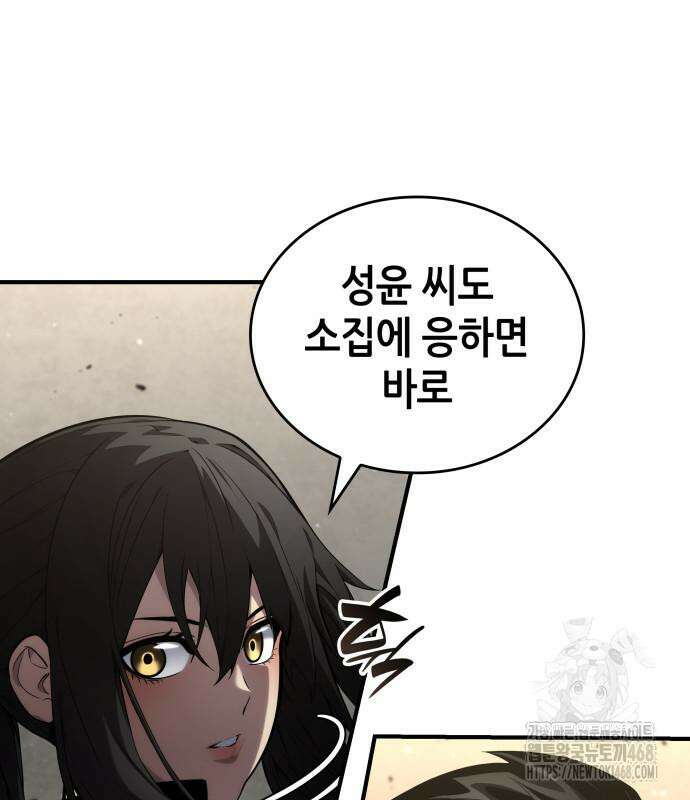 나 혼자 특성빨로 무한 성장 126화 50