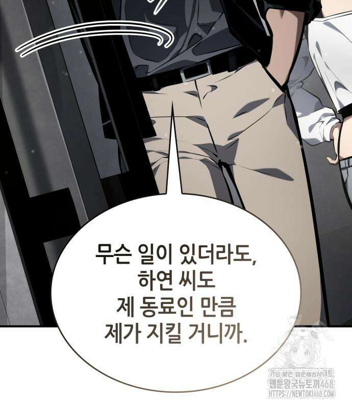 나 혼자 특성빨로 무한 성장 126화 54
