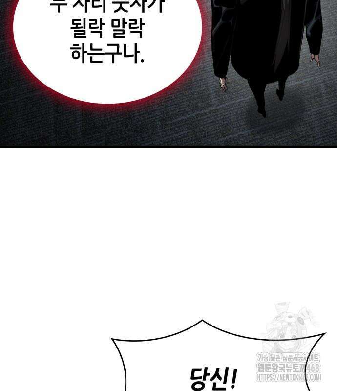 나 혼자 특성빨로 무한 성장 126화 60