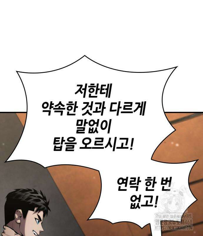 나 혼자 특성빨로 무한 성장 126화 62