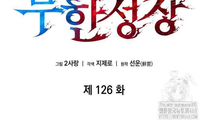 나 혼자 특성빨로 무한 성장 126화 76