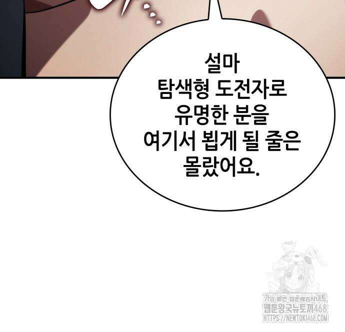 나 혼자 특성빨로 무한 성장 126화 84