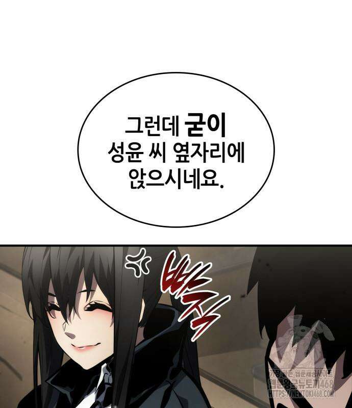 나 혼자 특성빨로 무한 성장 126화 85