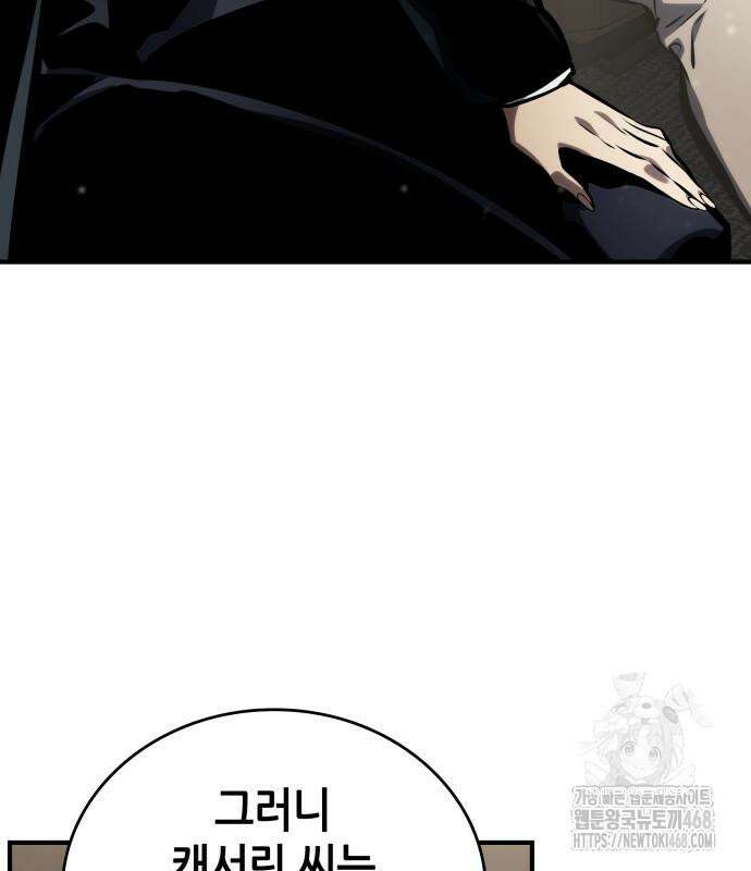 나 혼자 특성빨로 무한 성장 126화 93
