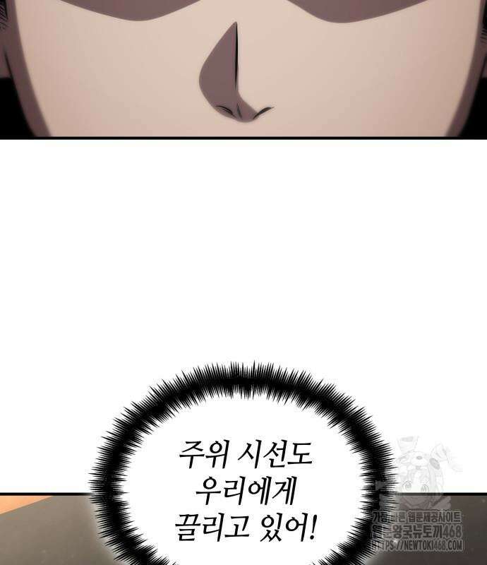 나 혼자 특성빨로 무한 성장 126화 99