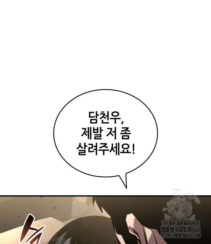 나 혼자 특성빨로 무한 성장 126화 102