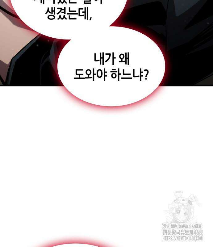 나 혼자 특성빨로 무한 성장 126화 104