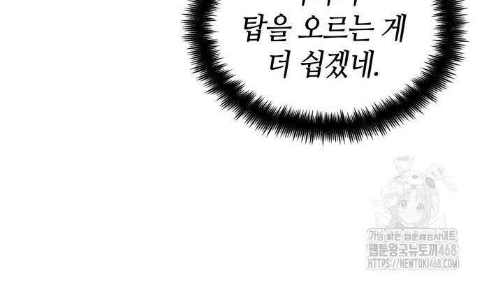나 혼자 특성빨로 무한 성장 126화 107