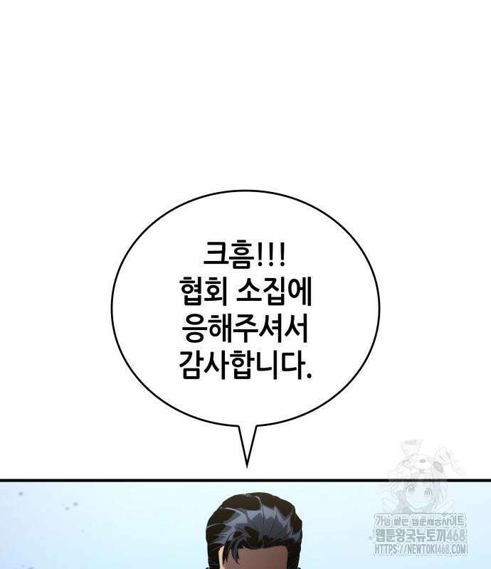 나 혼자 특성빨로 무한 성장 126화 108