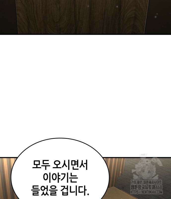 나 혼자 특성빨로 무한 성장 126화 110