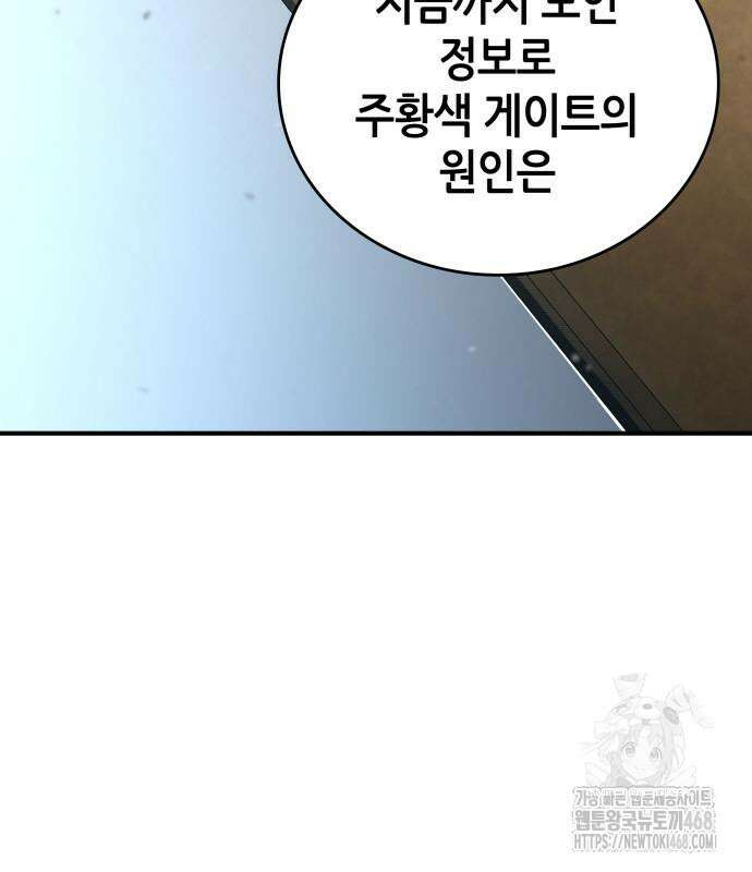 나 혼자 특성빨로 무한 성장 126화 112