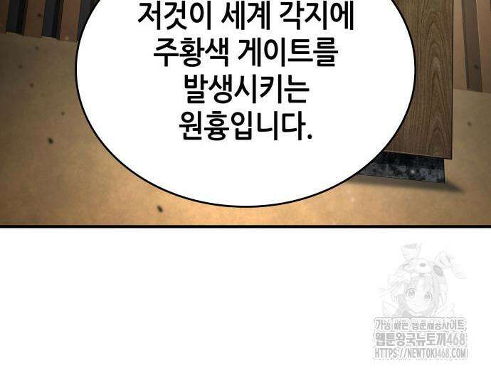 나 혼자 특성빨로 무한 성장 126화 115