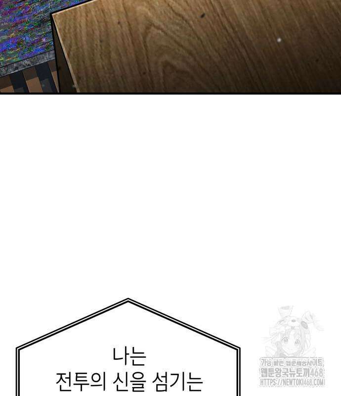 나 혼자 특성빨로 무한 성장 126화 120
