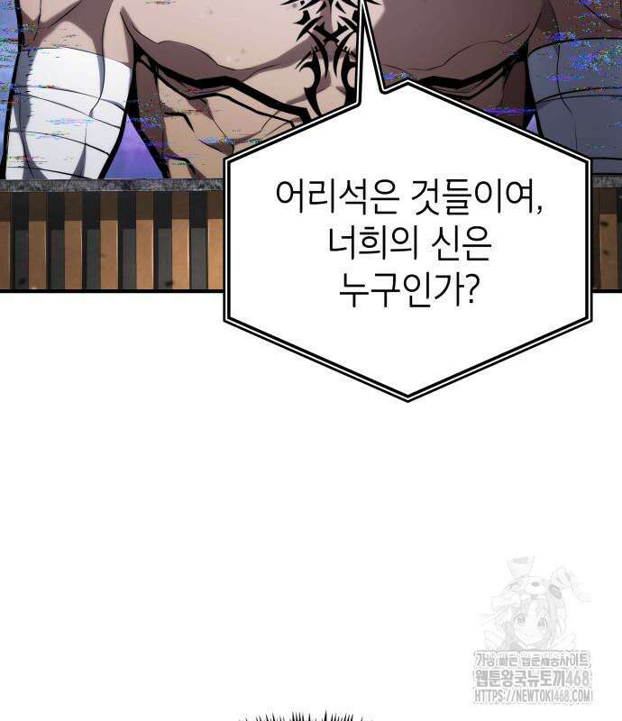 나 혼자 특성빨로 무한 성장 126화 122