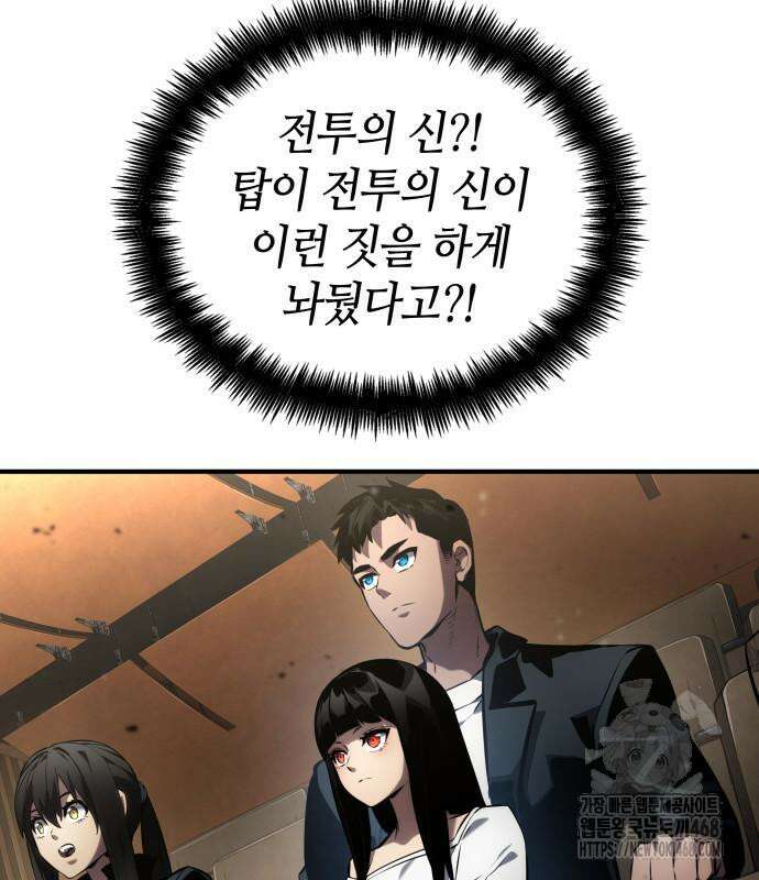나 혼자 특성빨로 무한 성장 126화 123