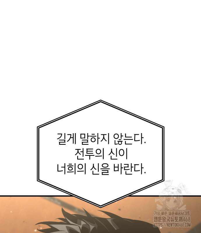 나 혼자 특성빨로 무한 성장 126화 125