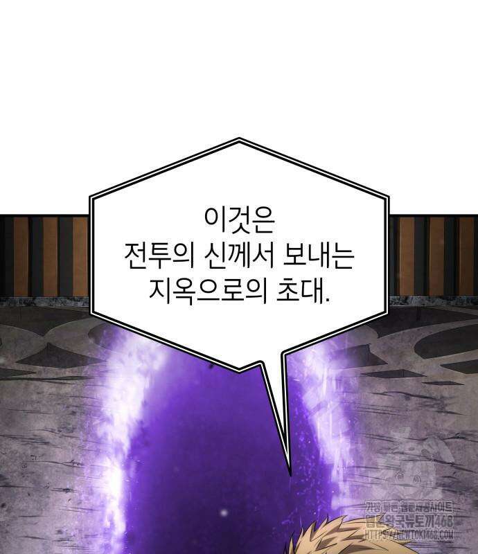 나 혼자 특성빨로 무한 성장 126화 128