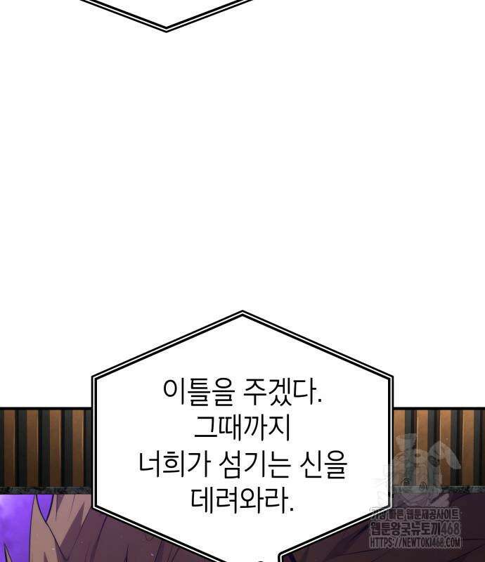 나 혼자 특성빨로 무한 성장 126화 130