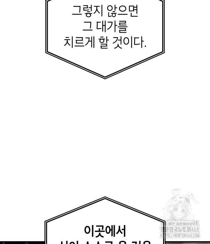 나 혼자 특성빨로 무한 성장 126화 132