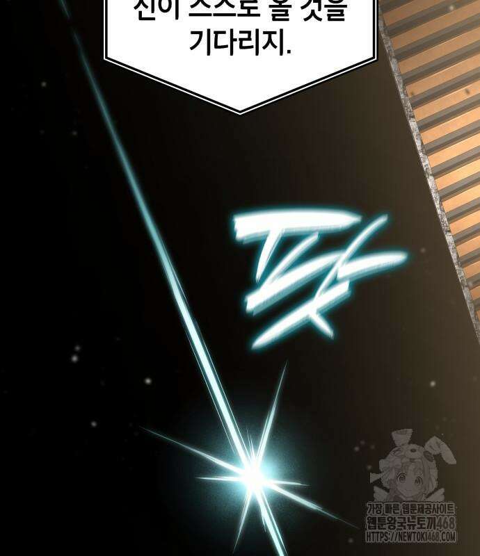 나 혼자 특성빨로 무한 성장 126화 133