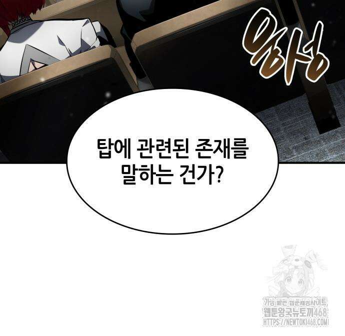 나 혼자 특성빨로 무한 성장 126화 137