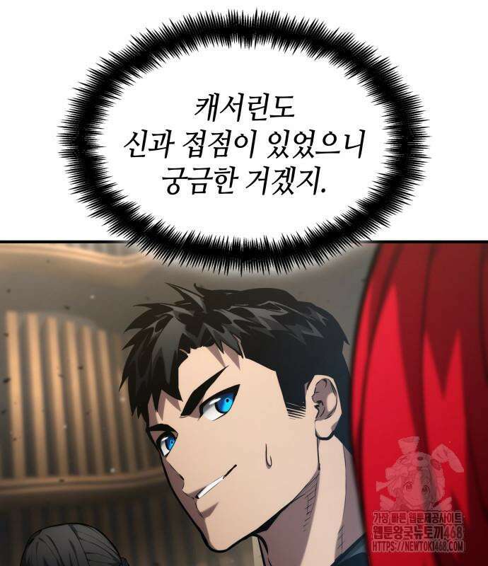 나 혼자 특성빨로 무한 성장 126화 142