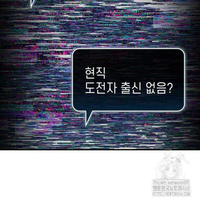 나 혼자 특성빨로 무한 성장 126화 160