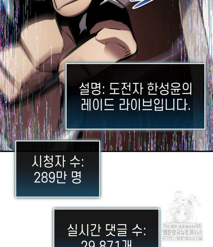나 혼자 특성빨로 무한 성장 126화 162