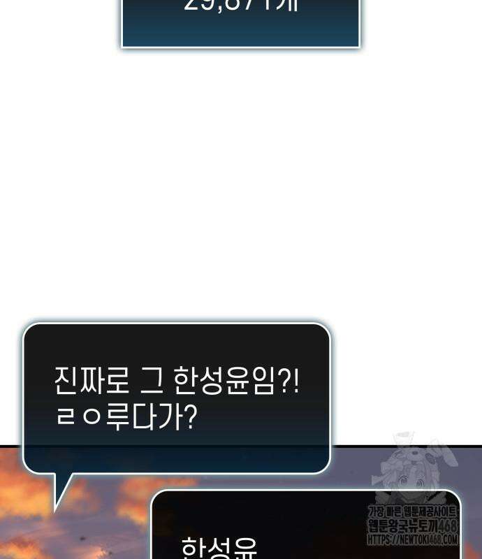 나 혼자 특성빨로 무한 성장 126화 163