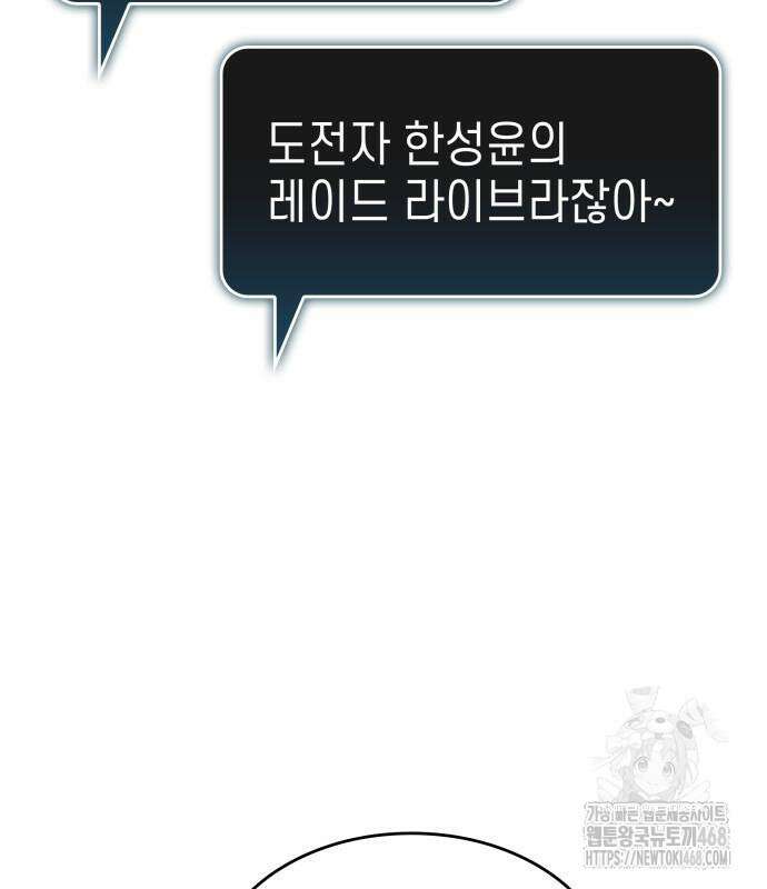 나 혼자 특성빨로 무한 성장 126화 166