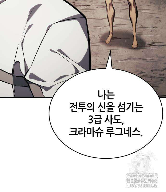 나 혼자 특성빨로 무한 성장 126화 168