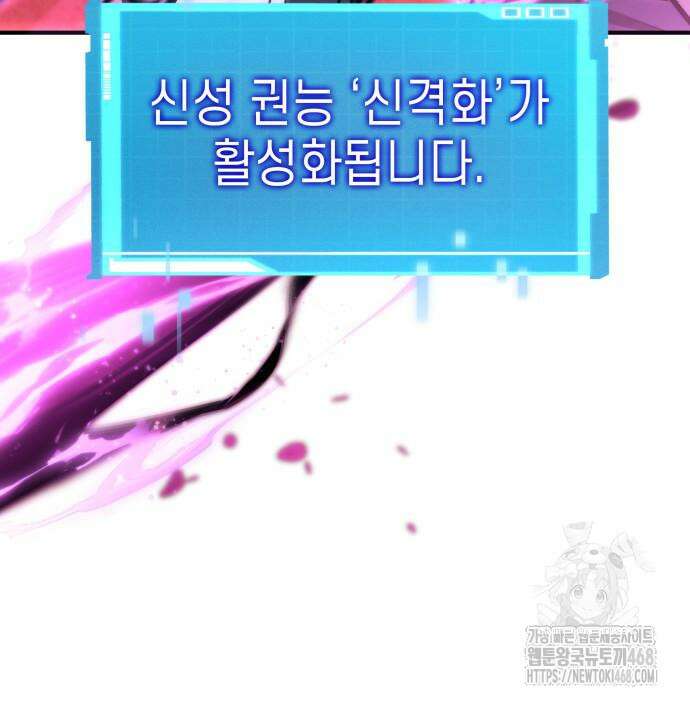 나 혼자 특성빨로 무한 성장 126화 173