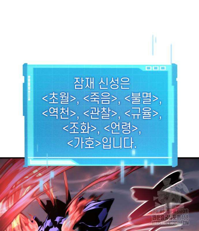 나 혼자 특성빨로 무한 성장 126화 174