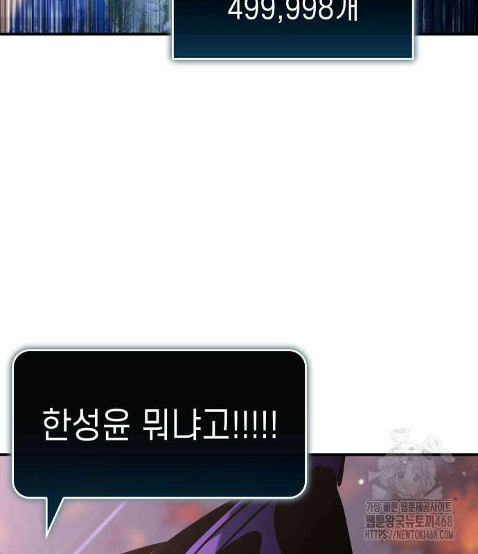 나 혼자 특성빨로 무한 성장 126화 179