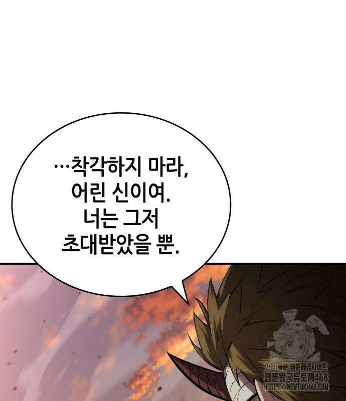 나 혼자 특성빨로 무한 성장 126화 187