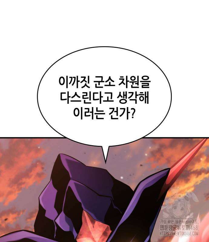 나 혼자 특성빨로 무한 성장 126화 189