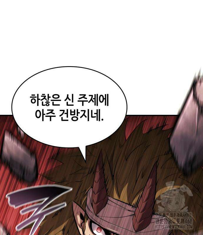 나 혼자 특성빨로 무한 성장 126화 192