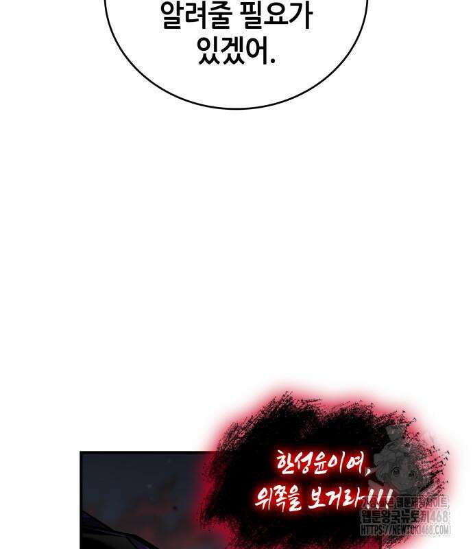 나 혼자 특성빨로 무한 성장 126화 197