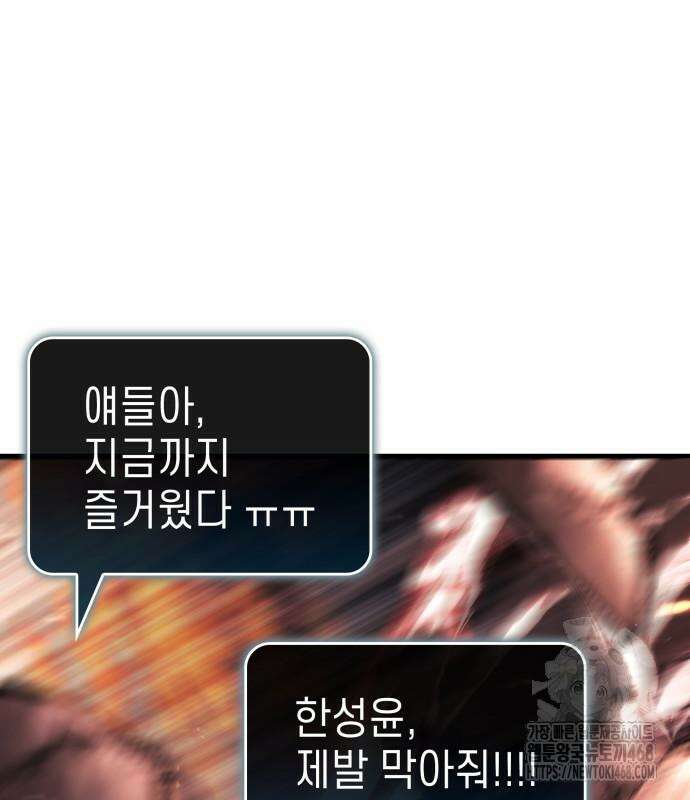 나 혼자 특성빨로 무한 성장 126화 199