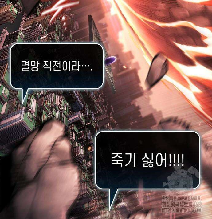 나 혼자 특성빨로 무한 성장 126화 201