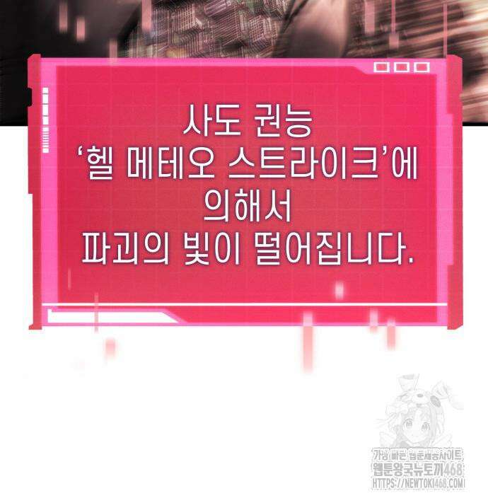 나 혼자 특성빨로 무한 성장 126화 202